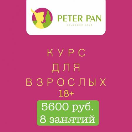 Фотография Peter Pan 4