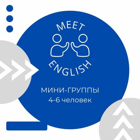 Фотография Meet English 4