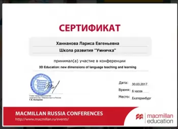 Сертификат филиала Менделеева 23
