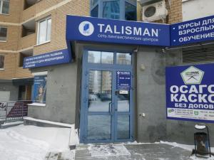 Фотография Талисман 1