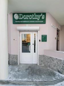 Фотография Dorothy's 1