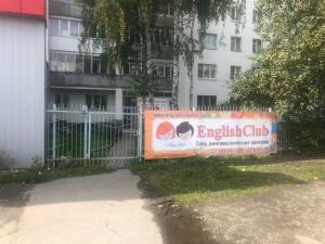 Фотография EnglishClub 2