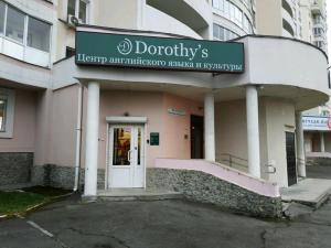 Фотография Dorothy's 0