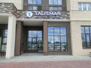 Фотография Talisman 2