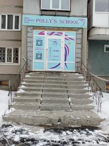 Фотография Polly`s School 0