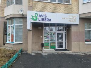 Фотография Avis Libera 3