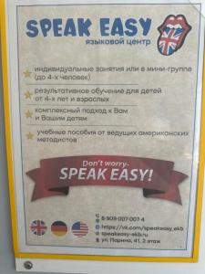 Фотография Speak easy 3