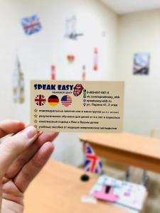 Фотография Speak easy 2