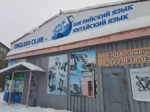 Фотография English Club Plus 2