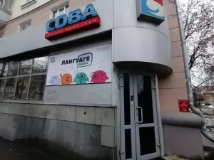 Фотография Лангуаге school 1