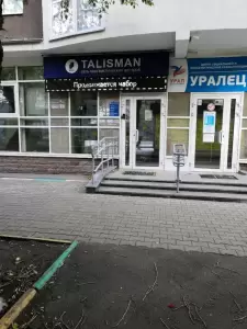 Фотография Талисман 3